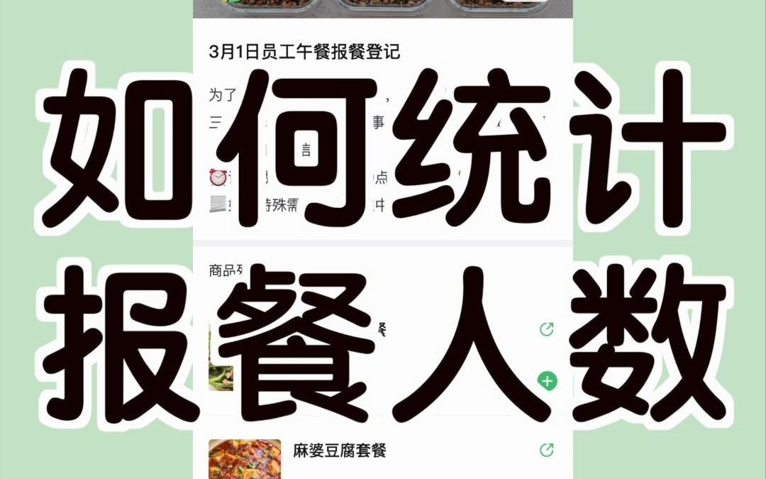 蜂目云報(bào)餐系統(tǒng)