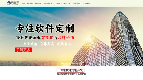 深圳軟件開發公司網站升級