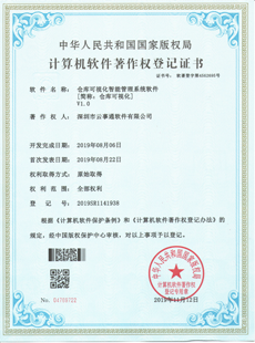 倉庫可化視智能管理系統軟件