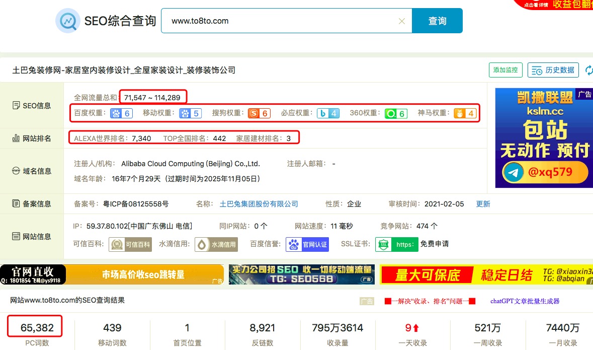 土巴兔裝修網站SEO