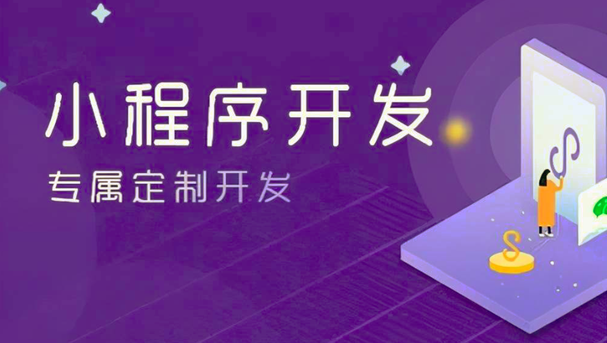 小程序開發(fā)工具