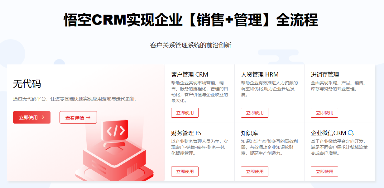 成免費(fèi)CRM