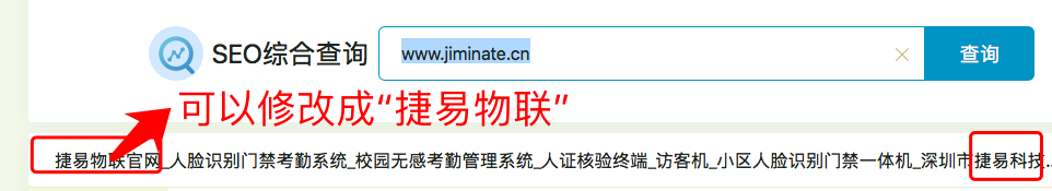 深圳市捷易科技有限公司網站SEO優(yōu)化分享