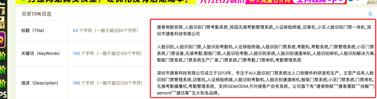 深圳市捷易科技有限公司網站SEO優(yōu)化分享