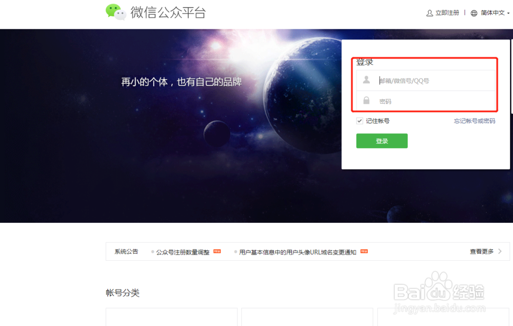登錄微信公眾號
