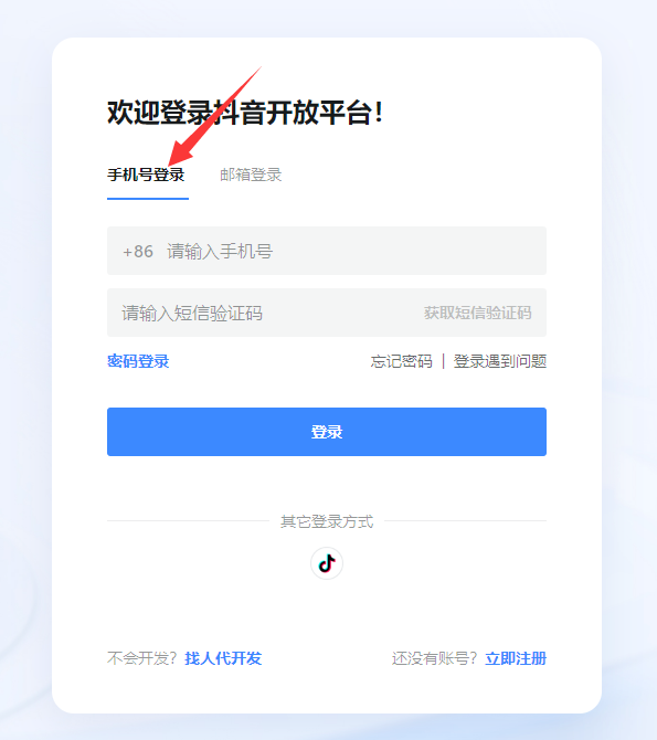 抖音小程序申請(qǐng)流程