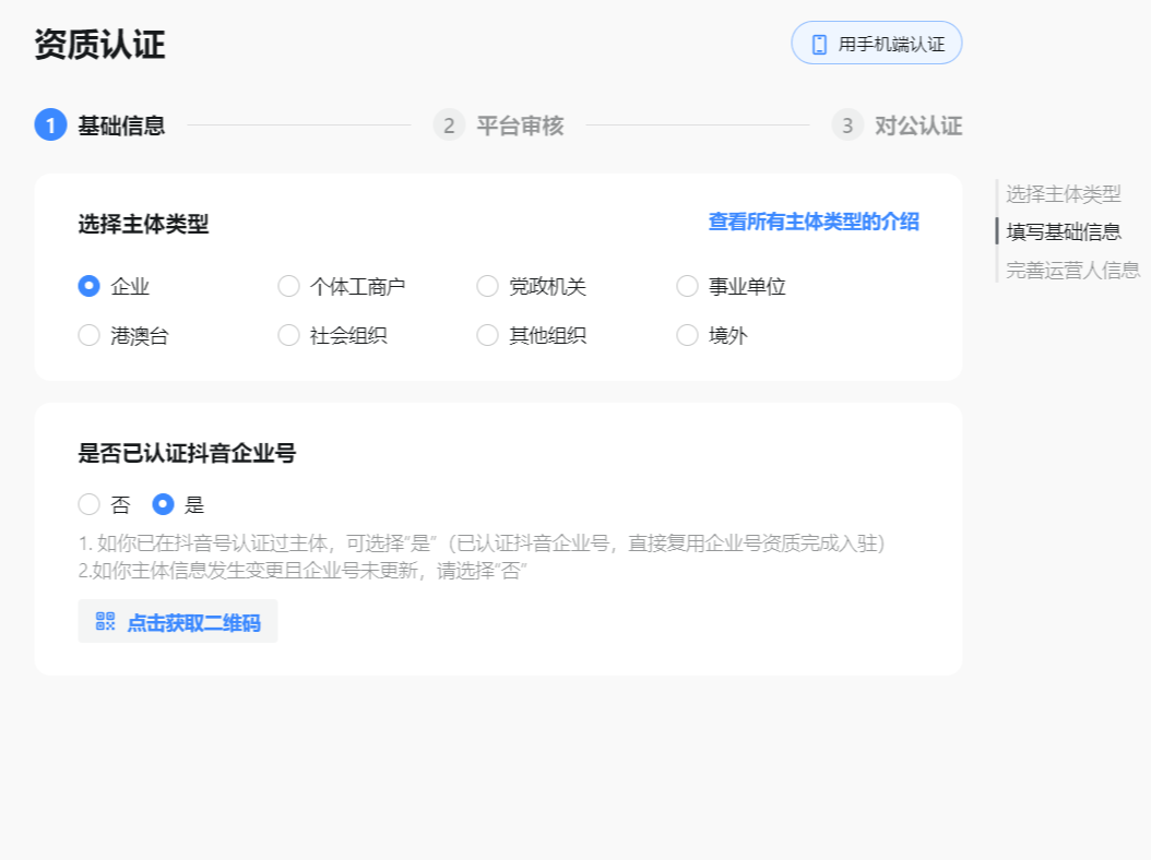 抖音小程序申請(qǐng)流程