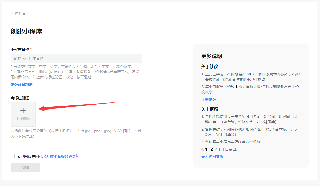 抖音小程序申請(qǐng)流程