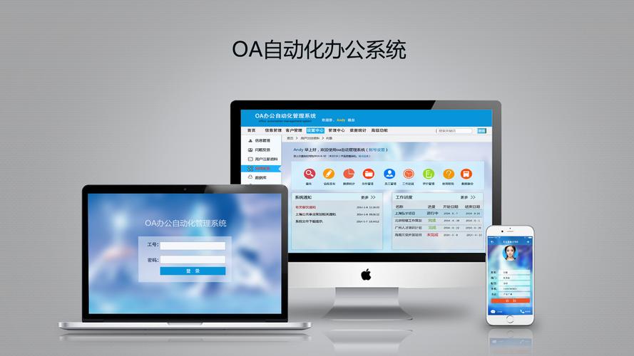 OA協同辦公系統