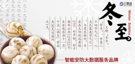 祝大家冬至快樂(lè)！