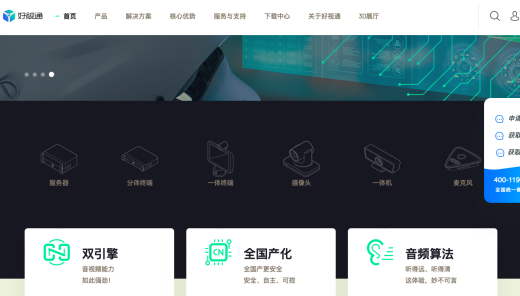 關于視頻會議品牌-好視通公司網站SEO應用分析