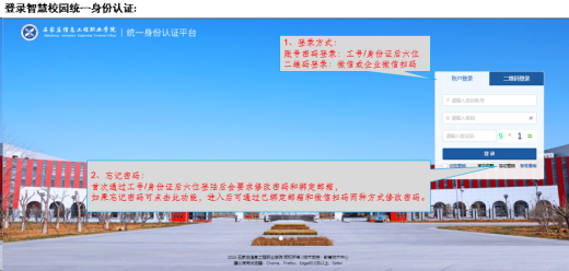 石家莊信息工程職業(yè)學(xué)院智慧校園統(tǒng)一身份認證和融合門戶網(wǎng)站升級優(yōu)化應(yīng)用