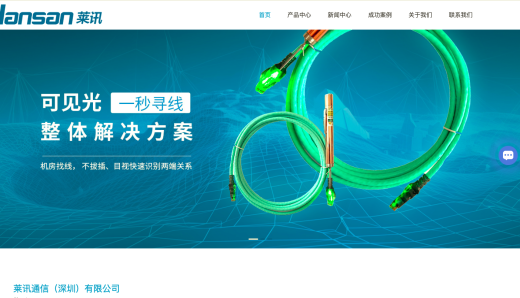 免費網站優化SEO活動-萊訊通信(深圳)有限公司綜合布線