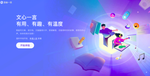 文心一言中文版ChatGPT4.0國(guó)內(nèi)可用 登錄（附網(wǎng)址）