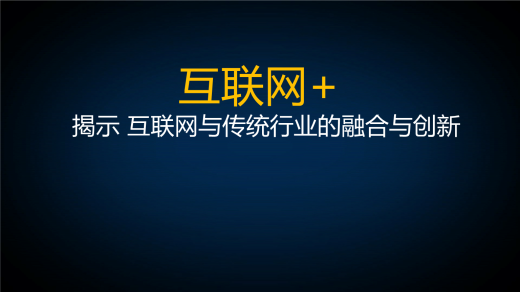 網站建設與運營融合的關鍵點
